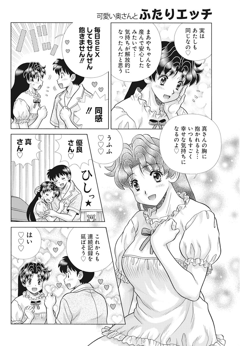Futari Ecchi Chap 603 - Next Chap 604