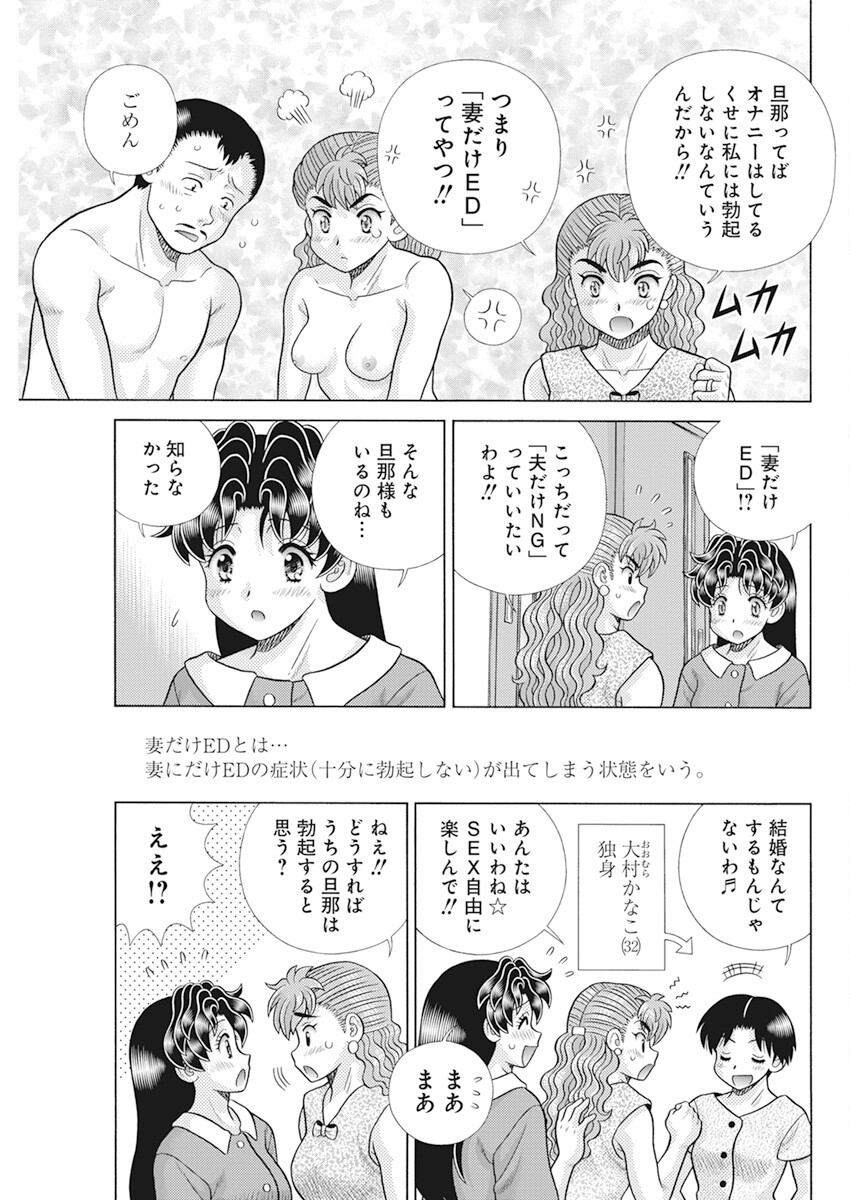 Futari Ecchi Chap 603 - Next Chap 604