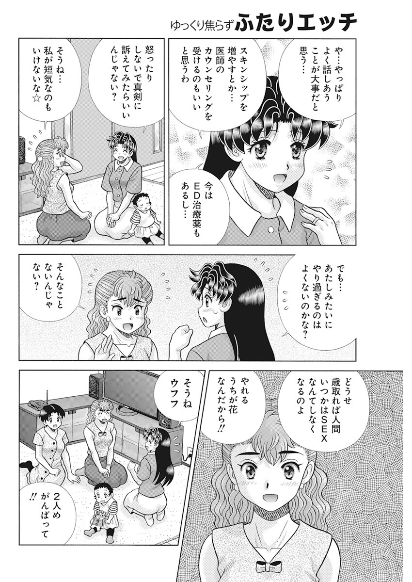 Futari Ecchi Chap 603 - Next Chap 604