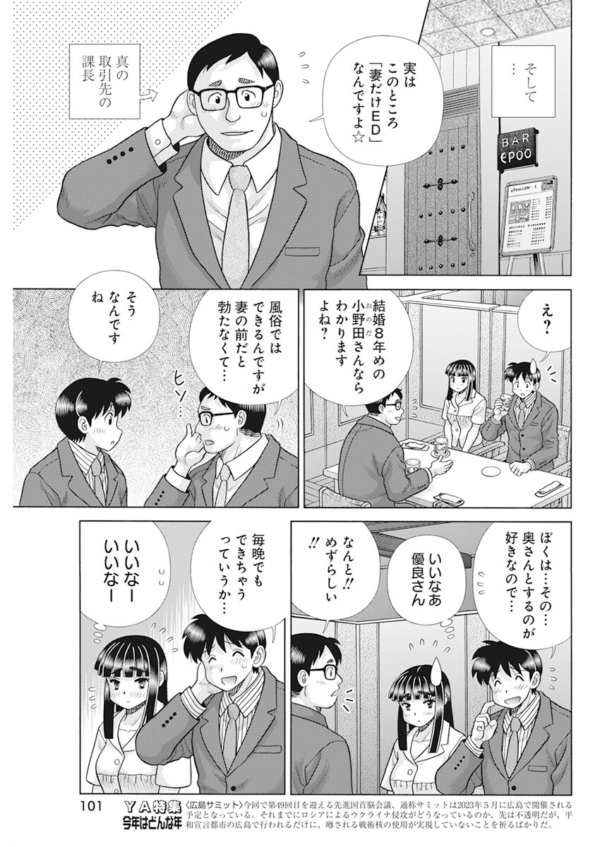 Futari Ecchi Chap 603 - Next Chap 604