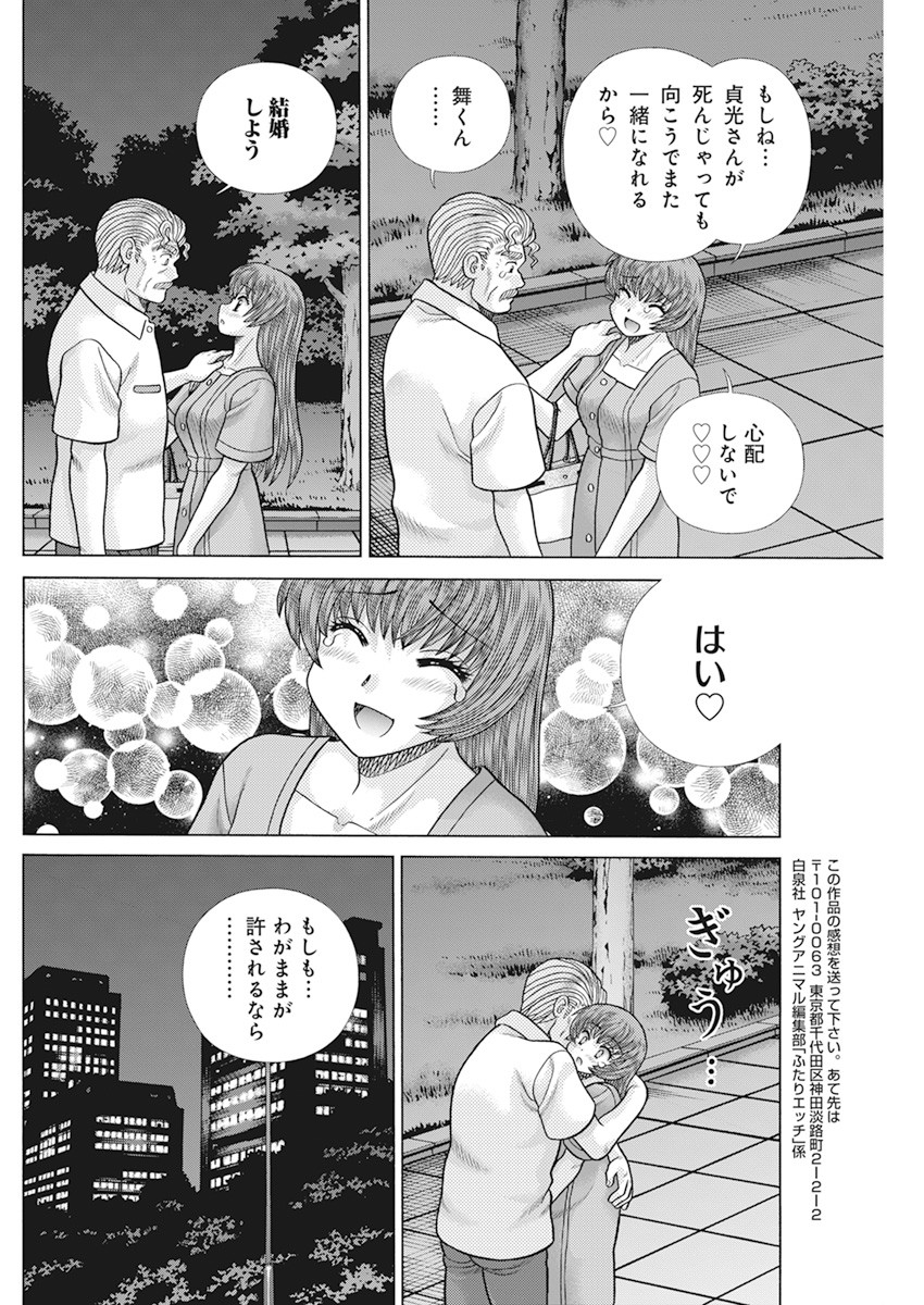 Futari Ecchi Chap 614 - Next Chap 615
