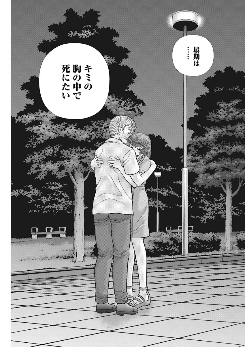 Futari Ecchi Chap 614 - Next Chap 615