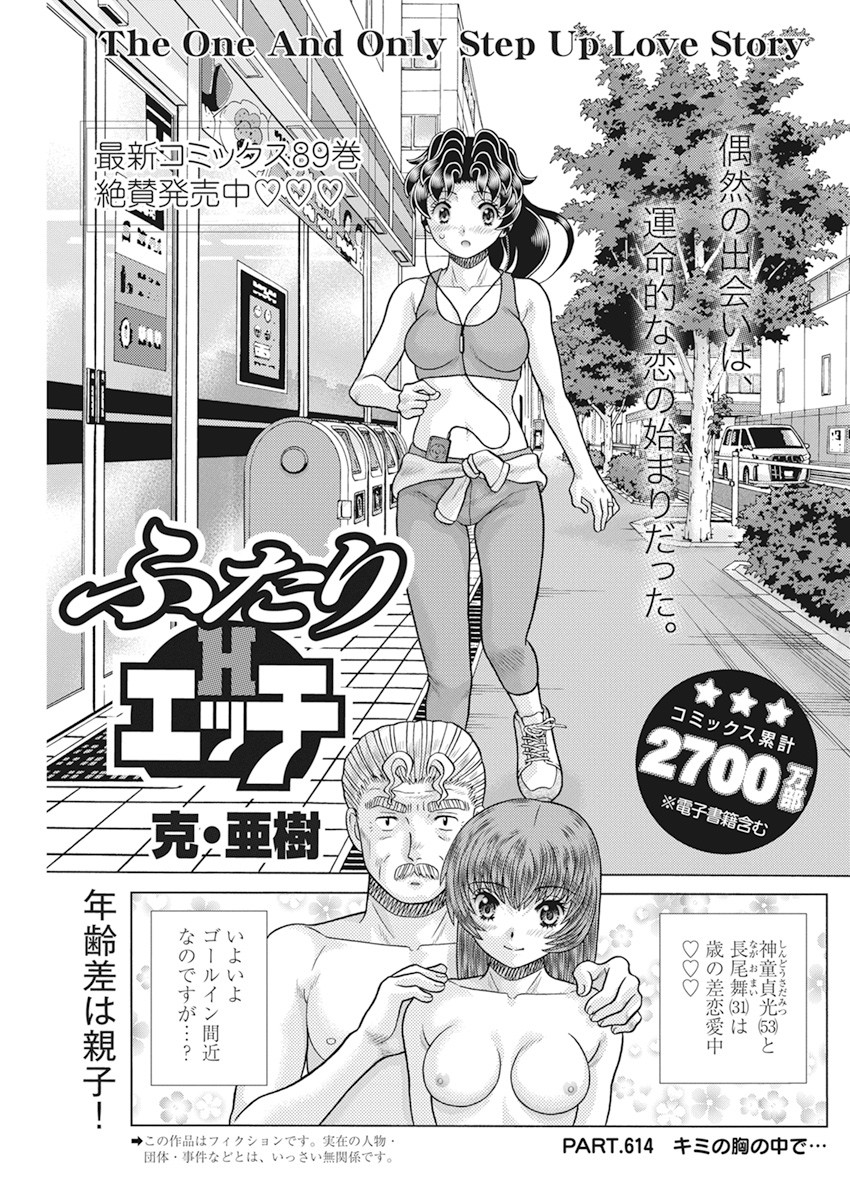 Futari Ecchi Chap 614 - Next Chap 615