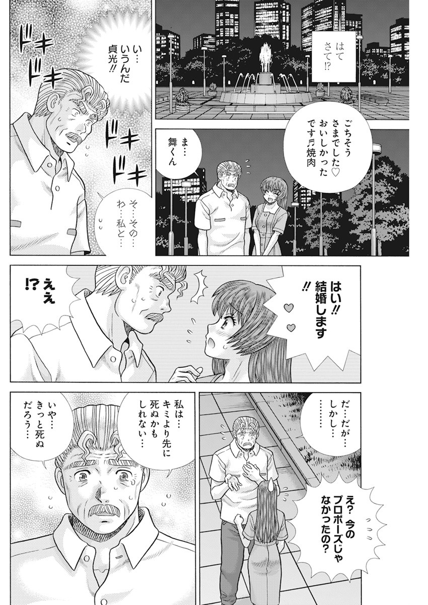Futari Ecchi Chap 614 - Next Chap 615