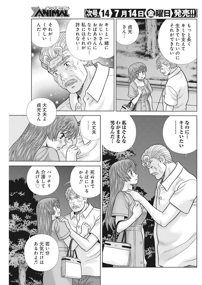 Futari Ecchi Chap 614 - Next Chap 615
