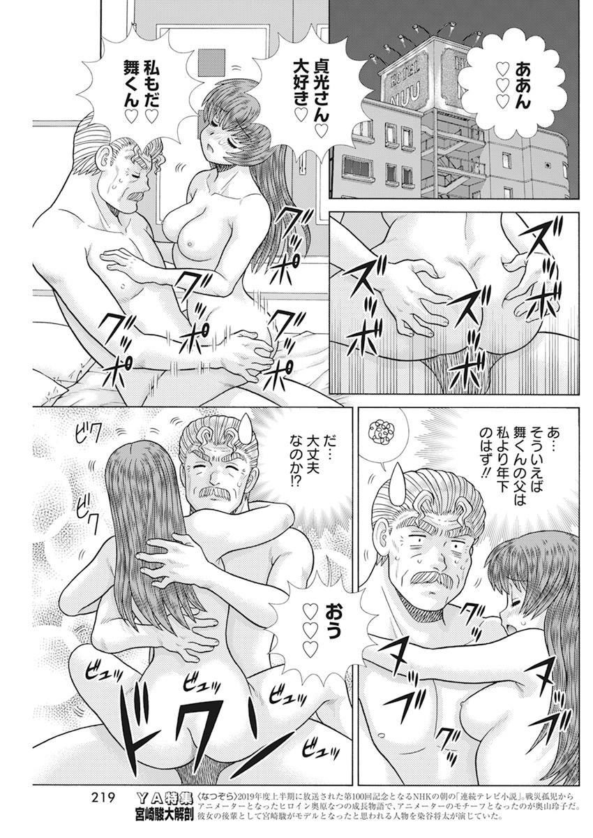 Futari Ecchi Chap 614 - Next Chap 615