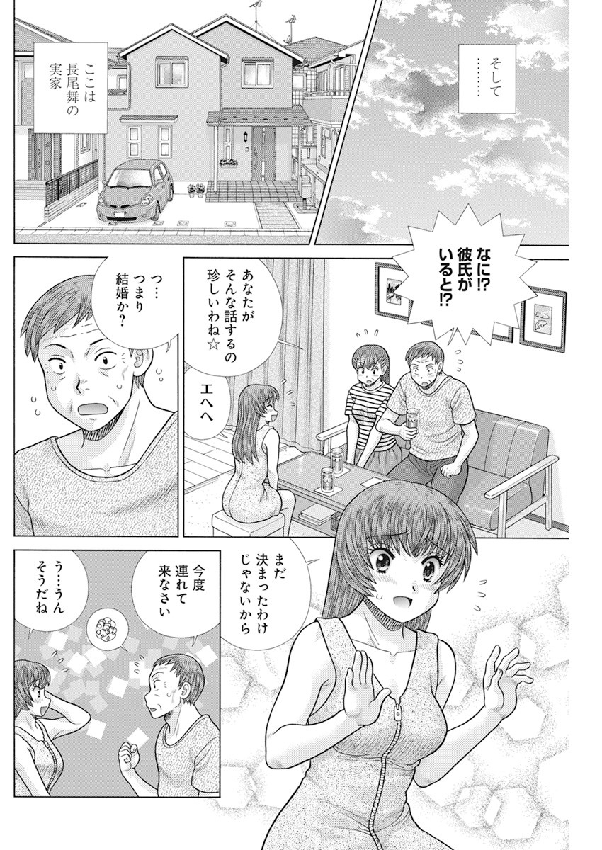 Futari Ecchi Chap 614 - Next Chap 615