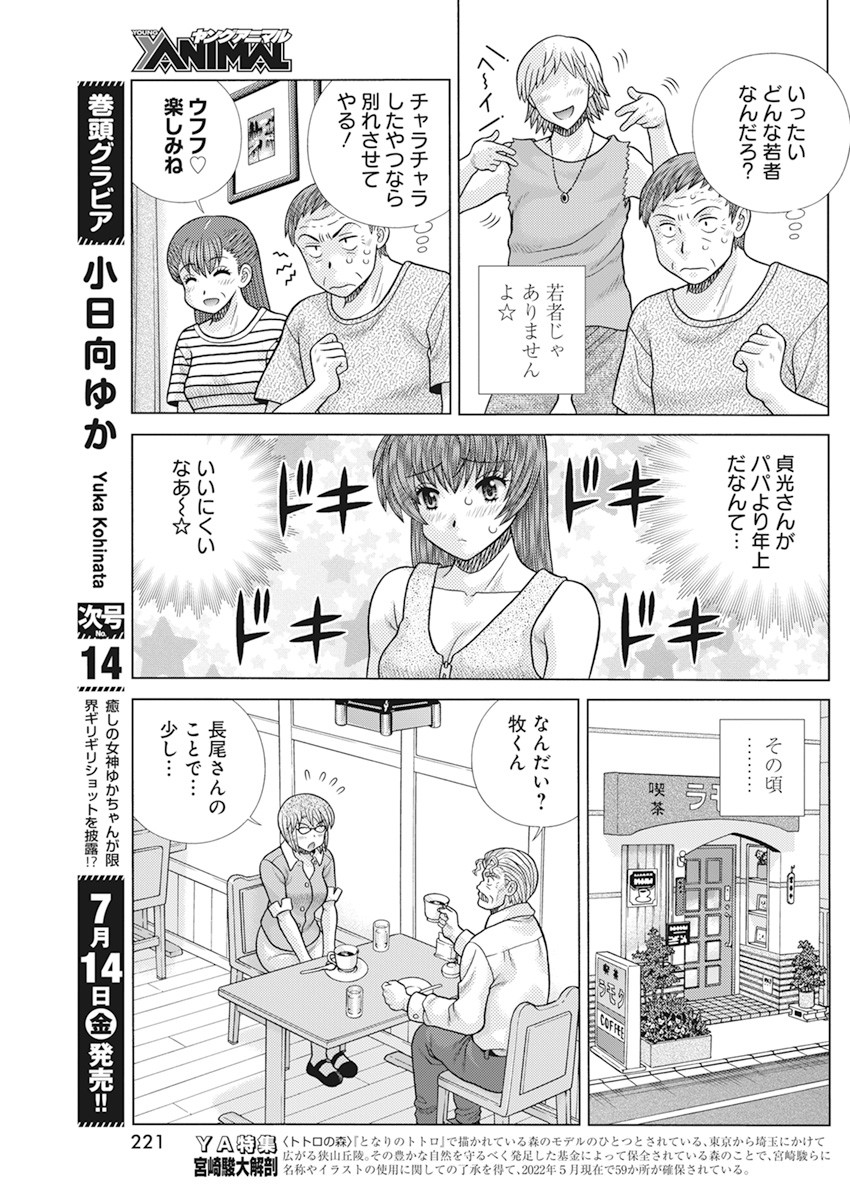 Futari Ecchi Chap 614 - Next Chap 615
