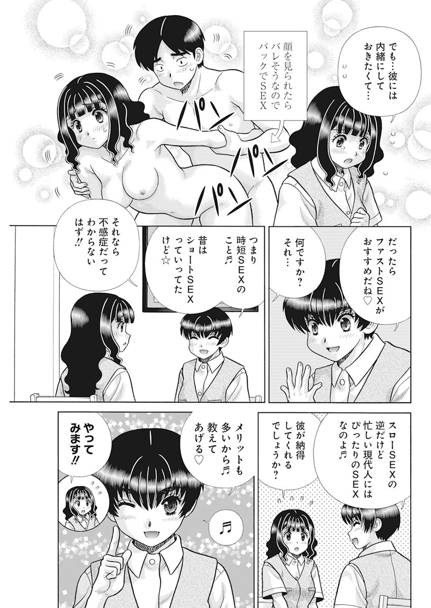 Futari Ecchi Chap 615 - Next Chap 616