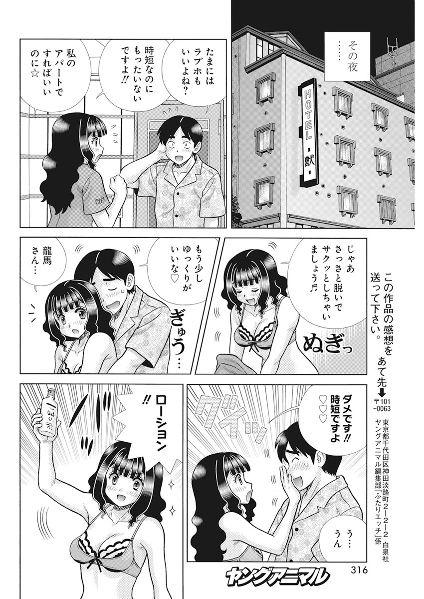 Futari Ecchi Chap 615 - Next Chap 616