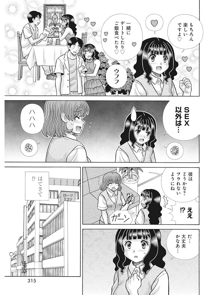 Futari Ecchi Chap 615 - Next Chap 616