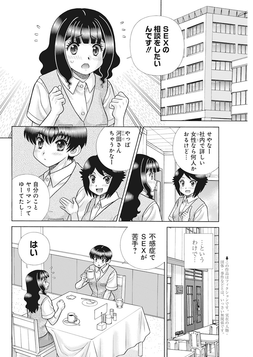 Futari Ecchi Chap 615 - Next Chap 616
