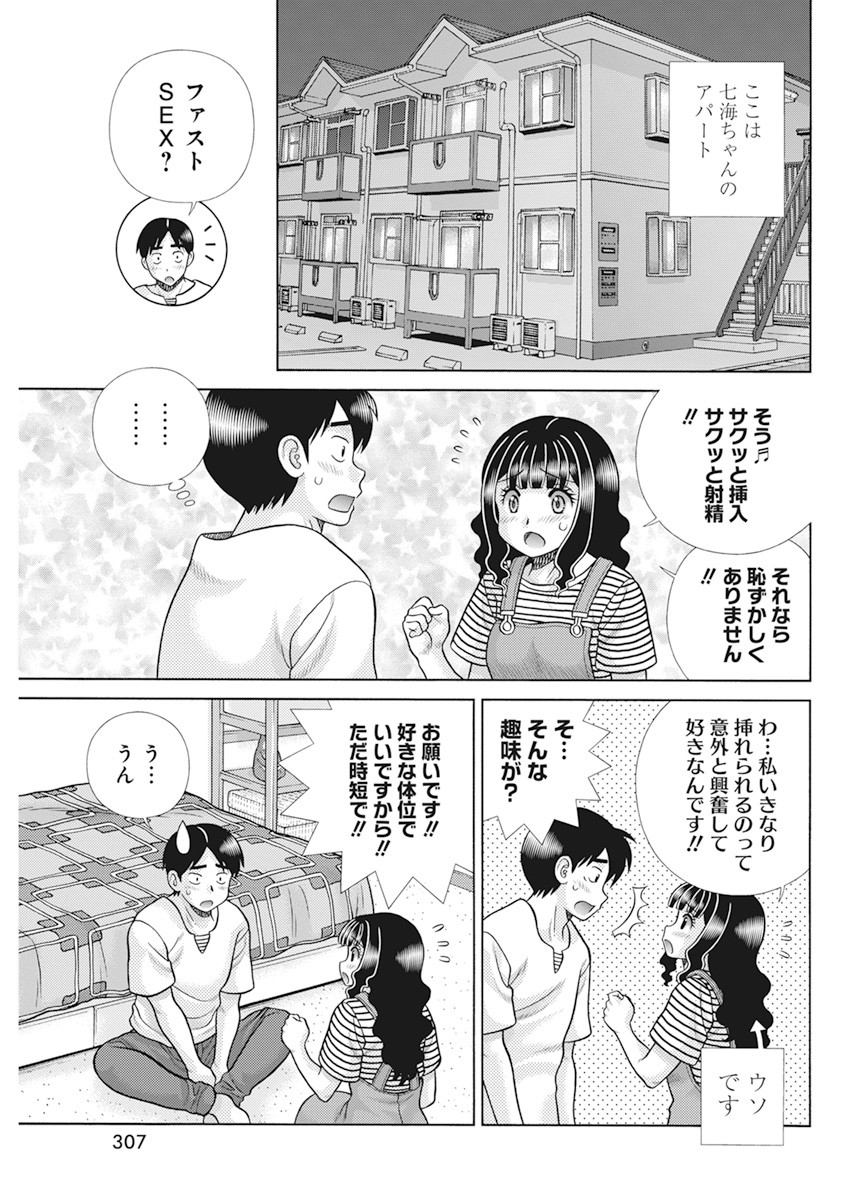 Futari Ecchi Chap 615 - Next Chap 616