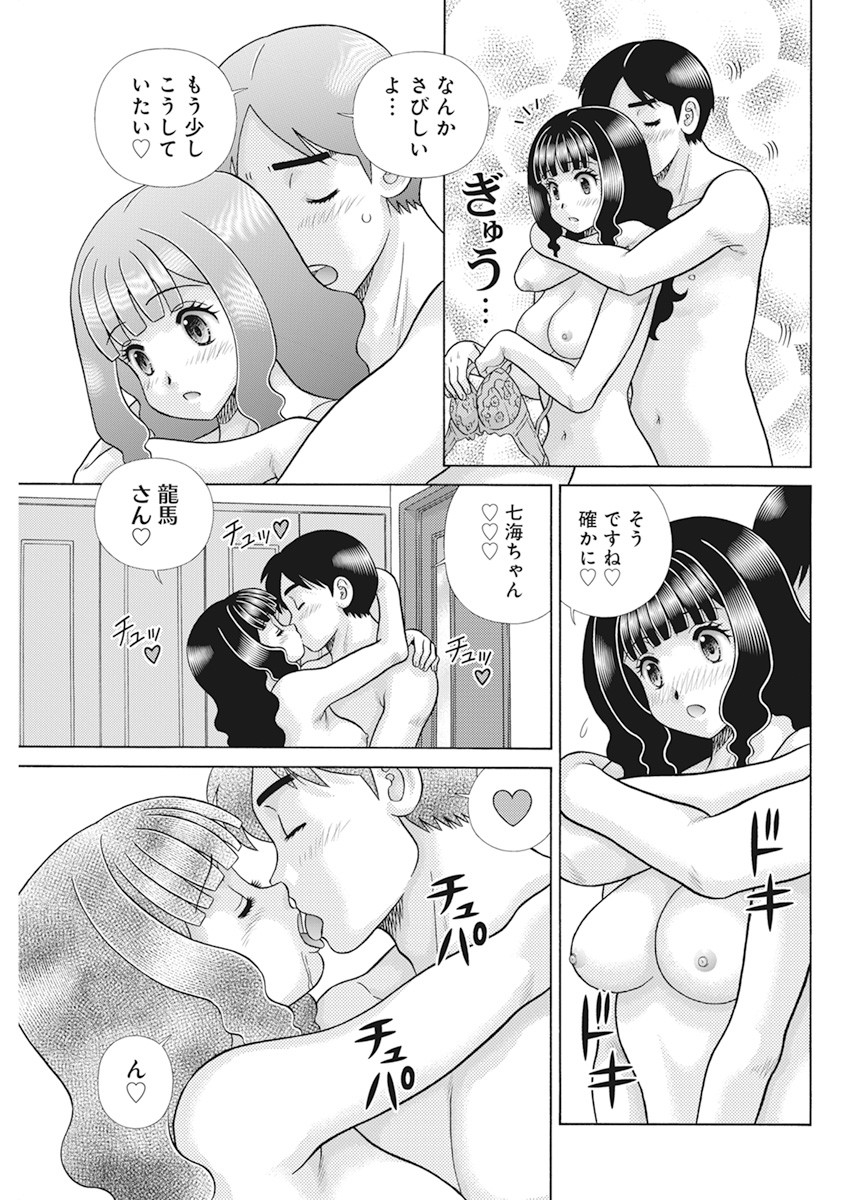 Futari Ecchi Chap 615 - Next Chap 616