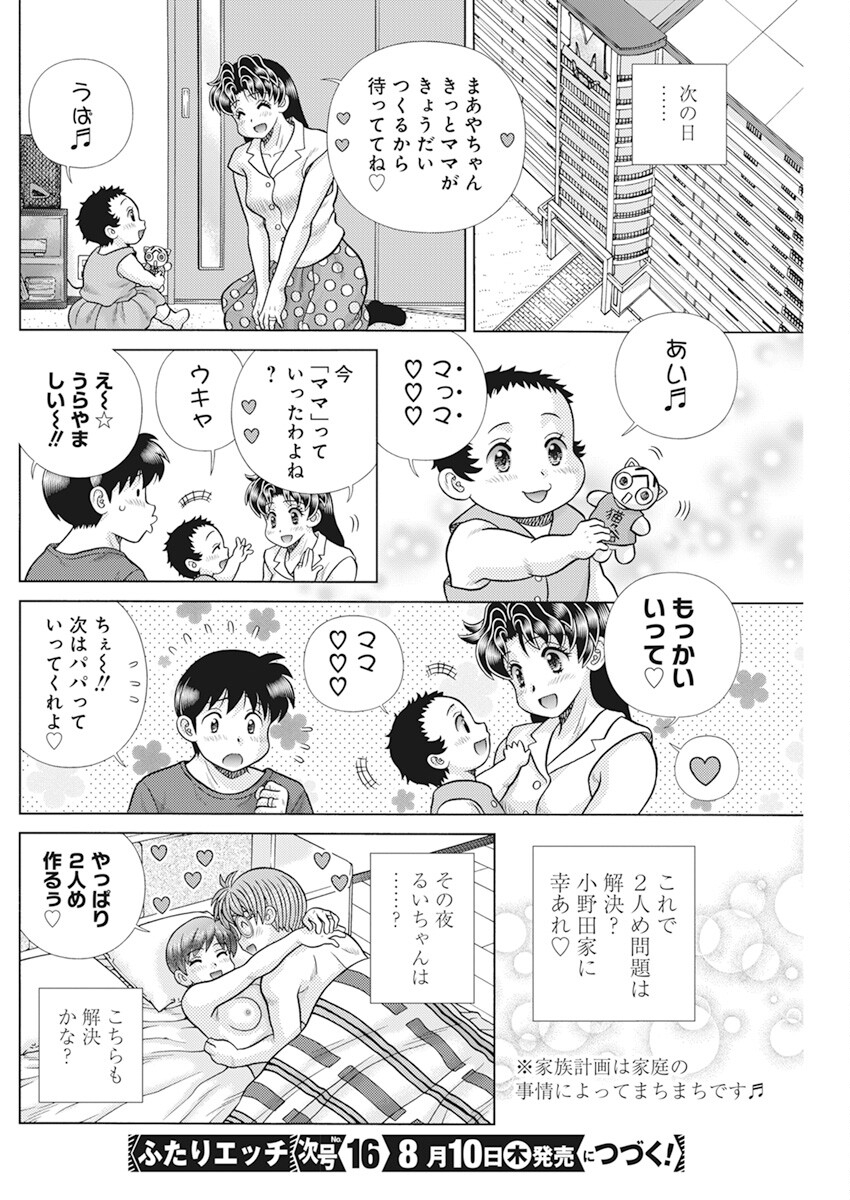 Futari Ecchi Chap 616 - Next Chap 617