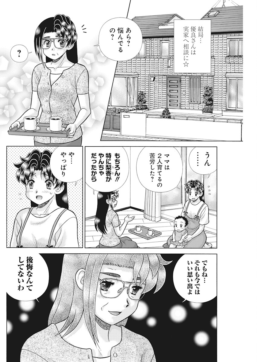Futari Ecchi Chap 616 - Next Chap 617