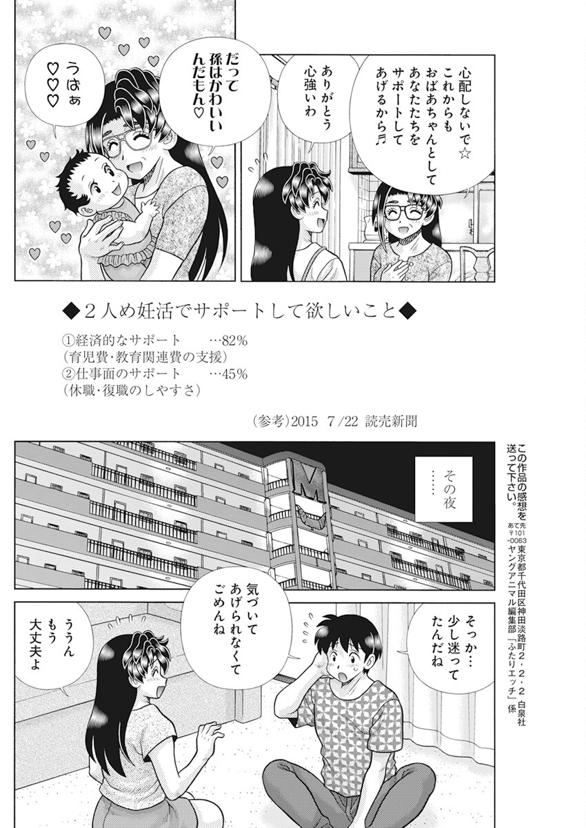 Futari Ecchi Chap 616 - Next Chap 617
