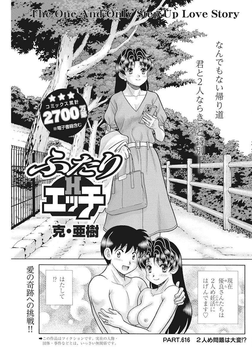 Futari Ecchi Chap 616 - Next Chap 617