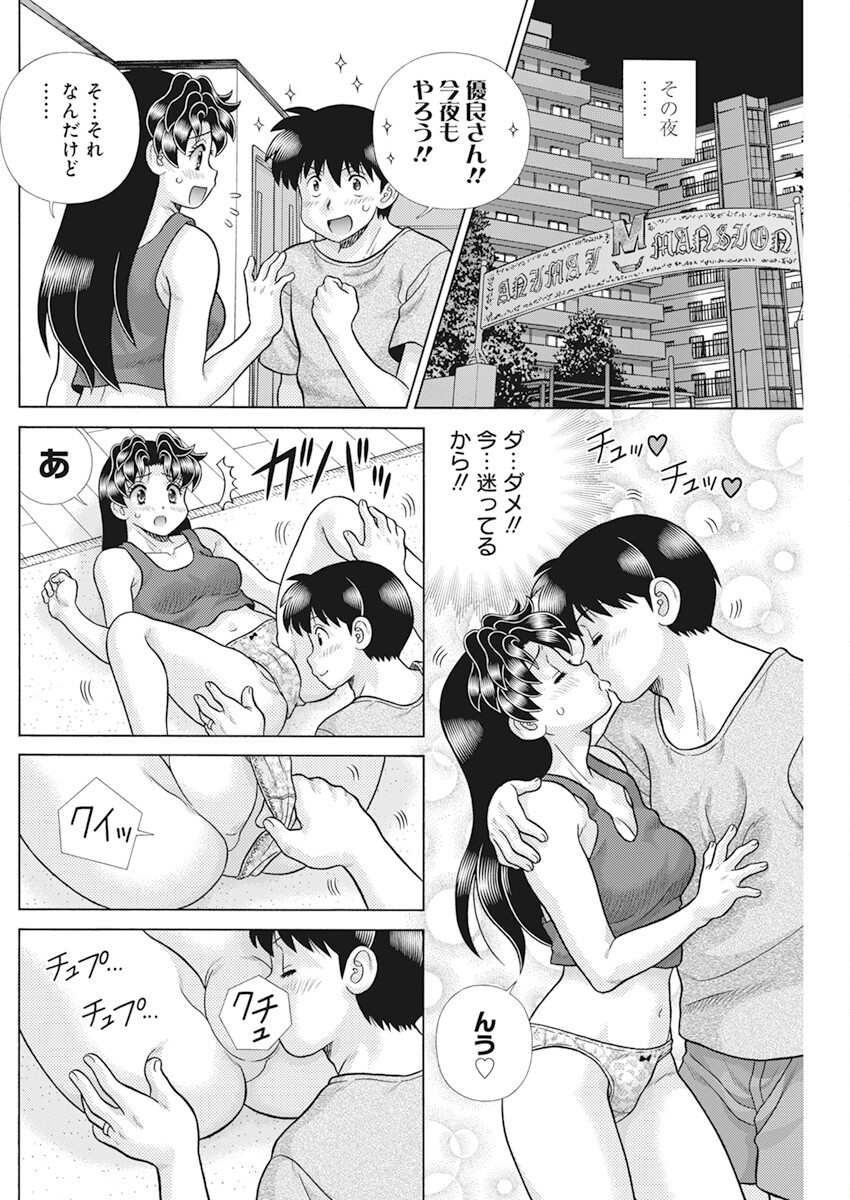 Futari Ecchi Chap 616 - Next Chap 617
