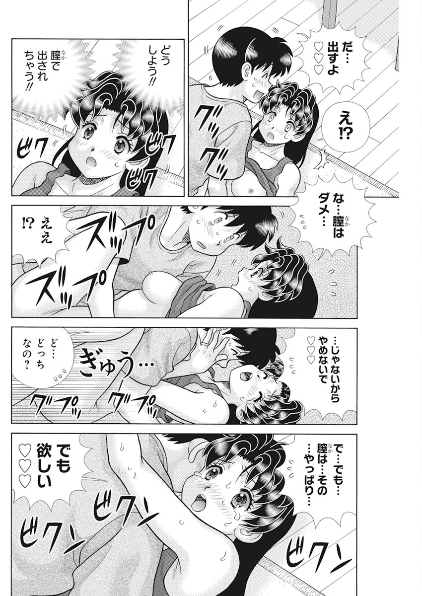 Futari Ecchi Chap 616 - Next Chap 617