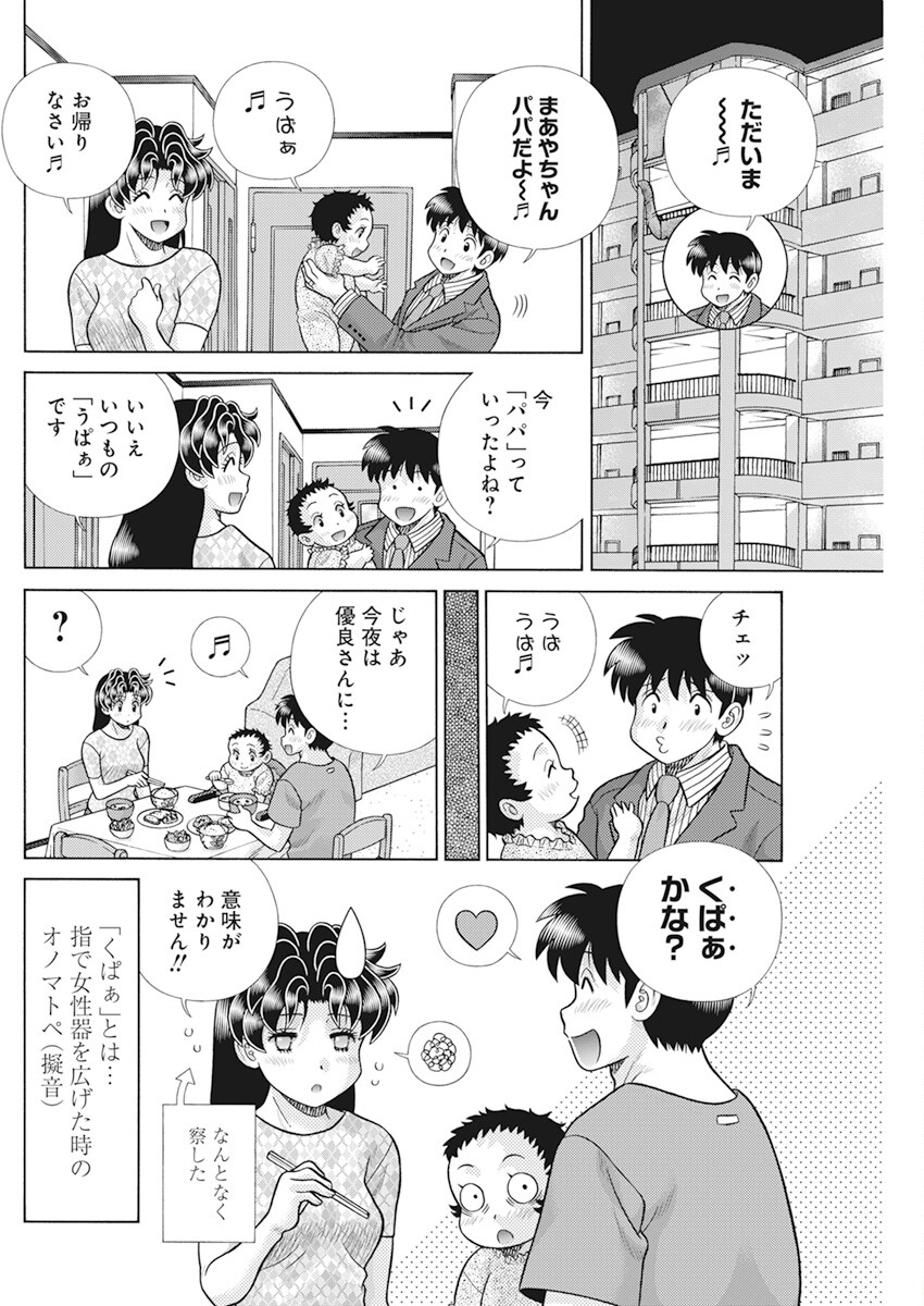 Futari Ecchi Chap 616 - Next Chap 617