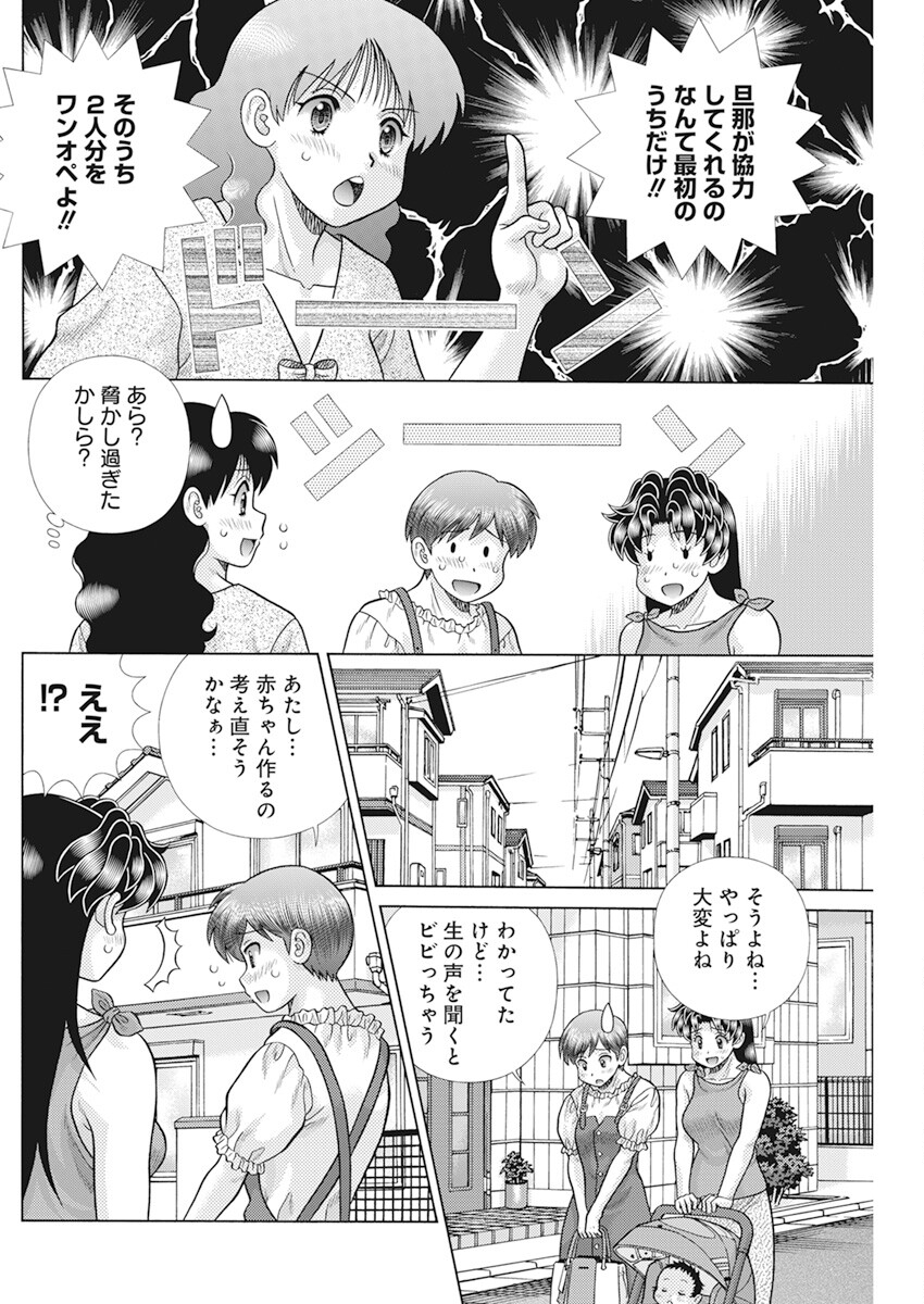 Futari Ecchi Chap 616 - Next Chap 617