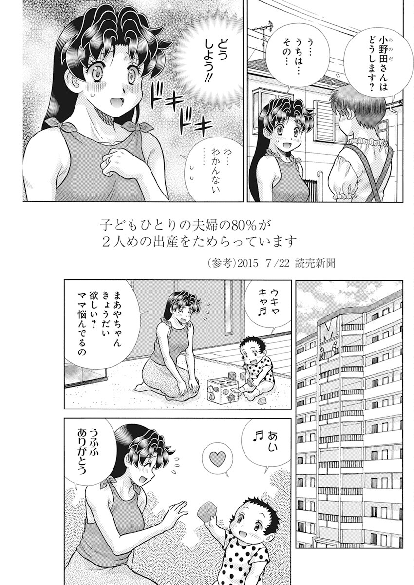 Futari Ecchi Chap 616 - Next Chap 617