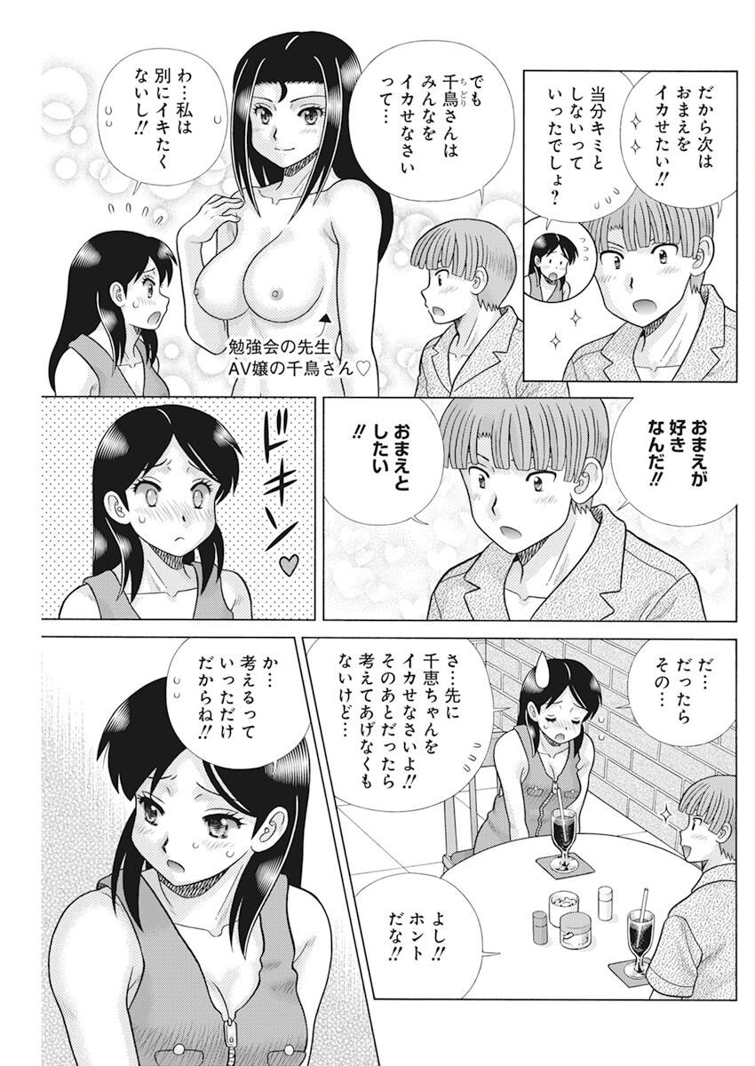 Futari Ecchi Chap 617 - Next Chap 618