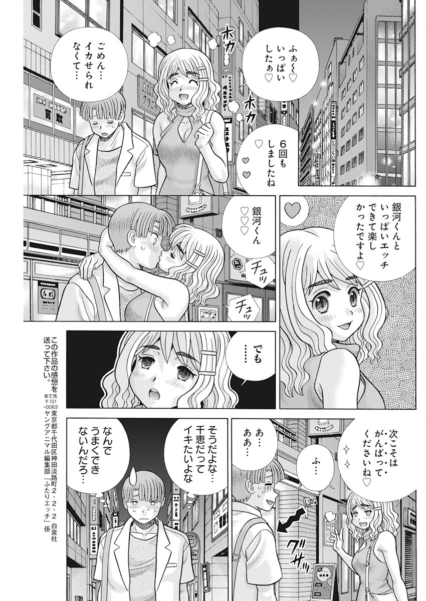 Futari Ecchi Chap 617 - Next Chap 618