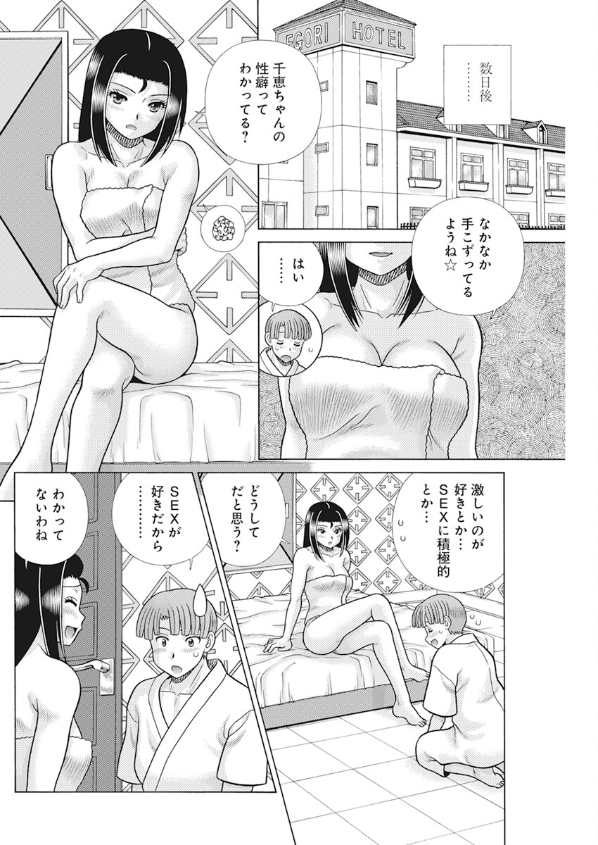 Futari Ecchi Chap 617 - Next Chap 618