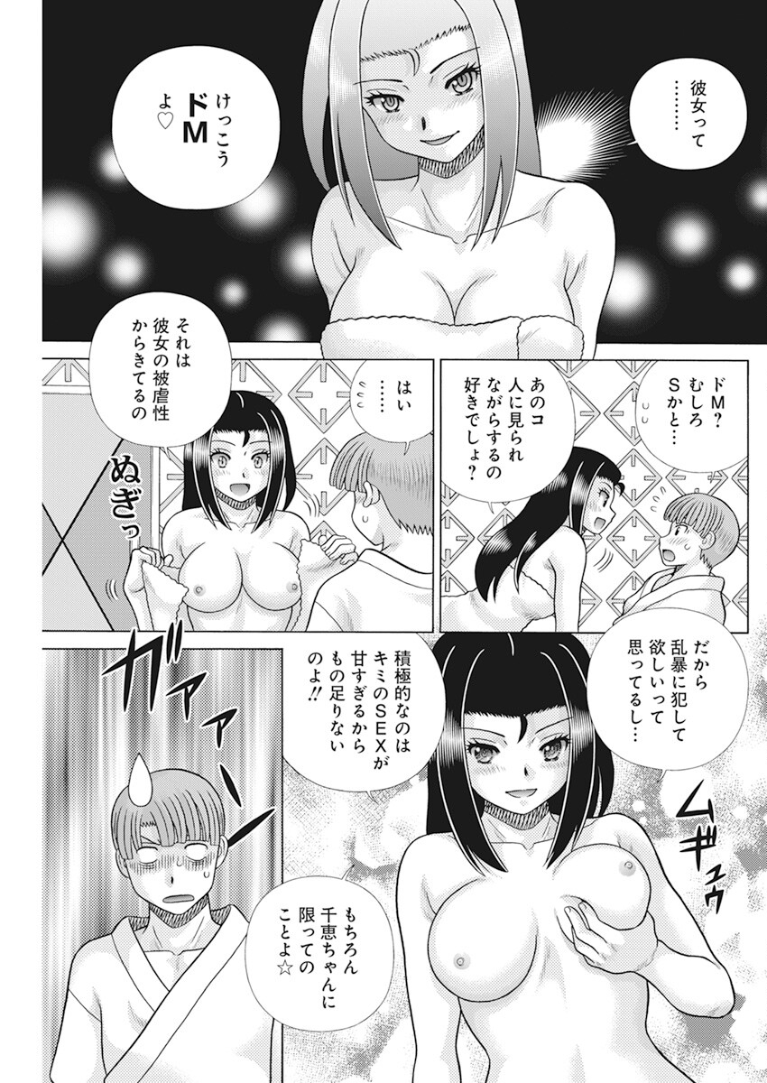 Futari Ecchi Chap 617 - Next Chap 618