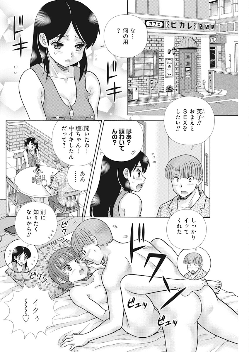 Futari Ecchi Chap 617 - Next Chap 618