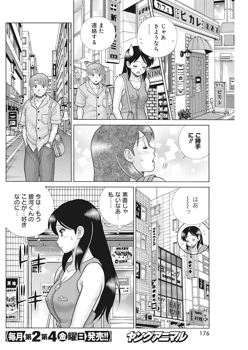 Futari Ecchi Chap 617 - Next Chap 618
