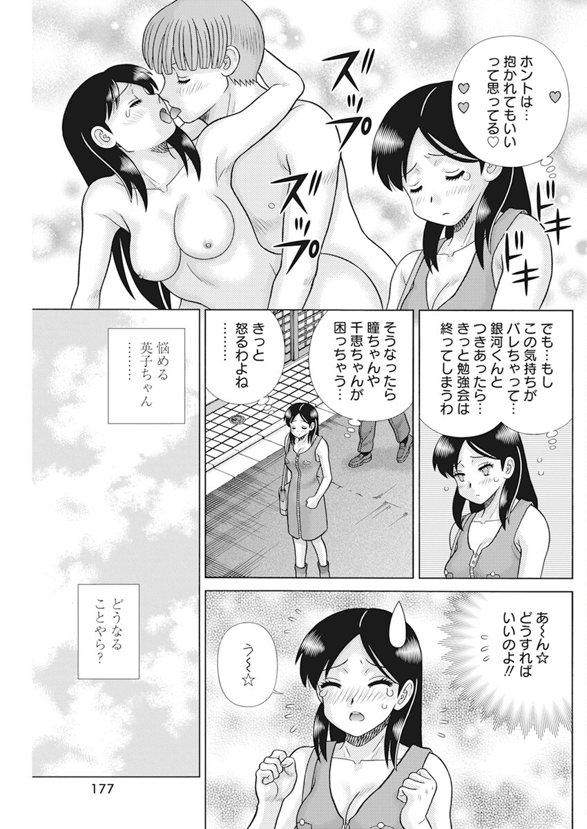 Futari Ecchi Chap 617 - Next Chap 618