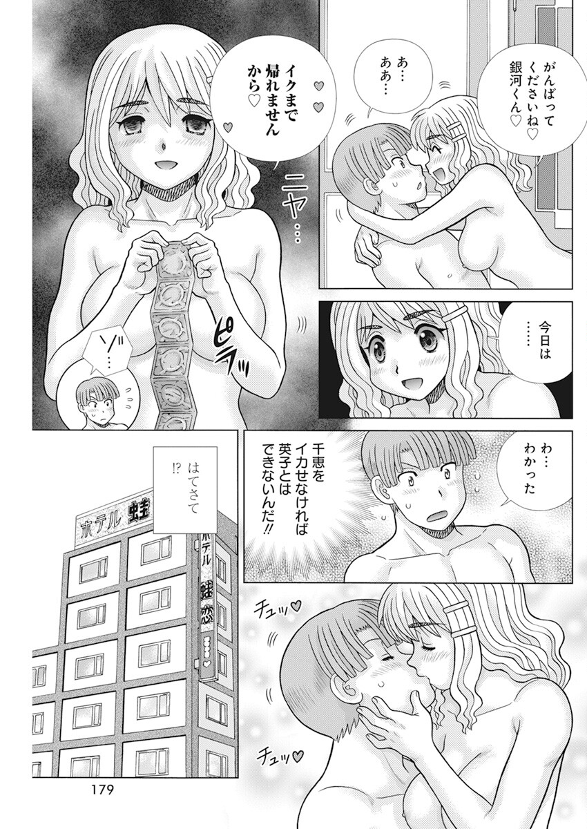 Futari Ecchi Chap 617 - Next Chap 618