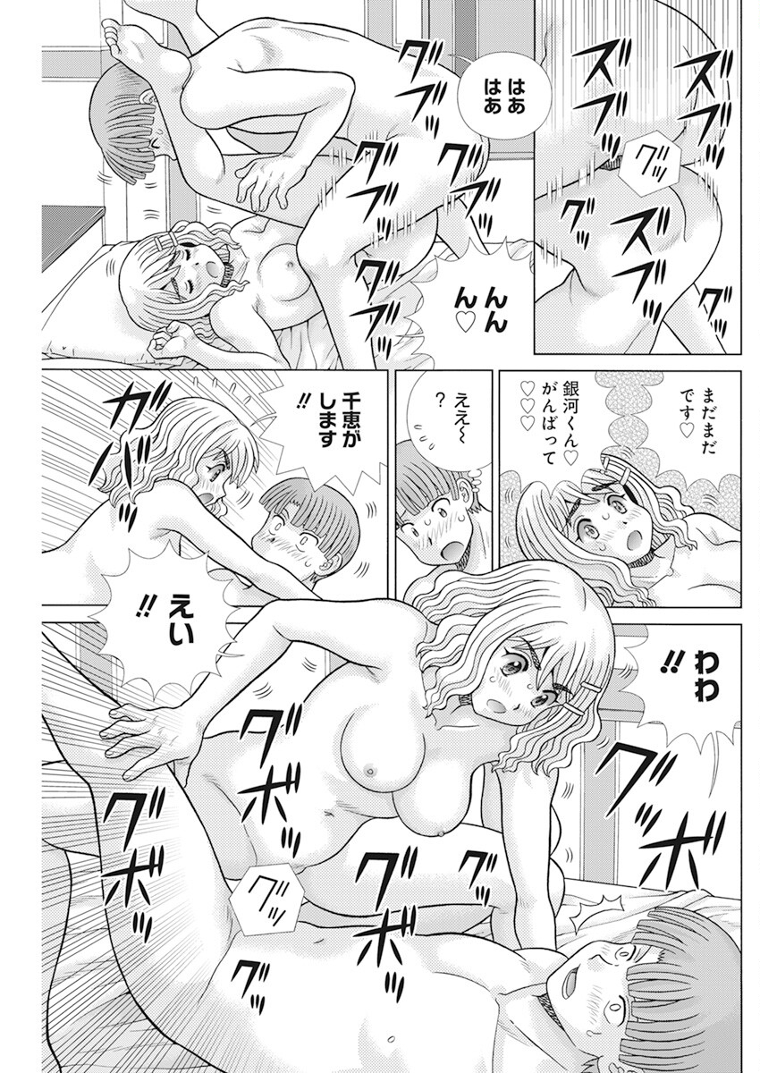 Futari Ecchi Chap 617 - Next Chap 618