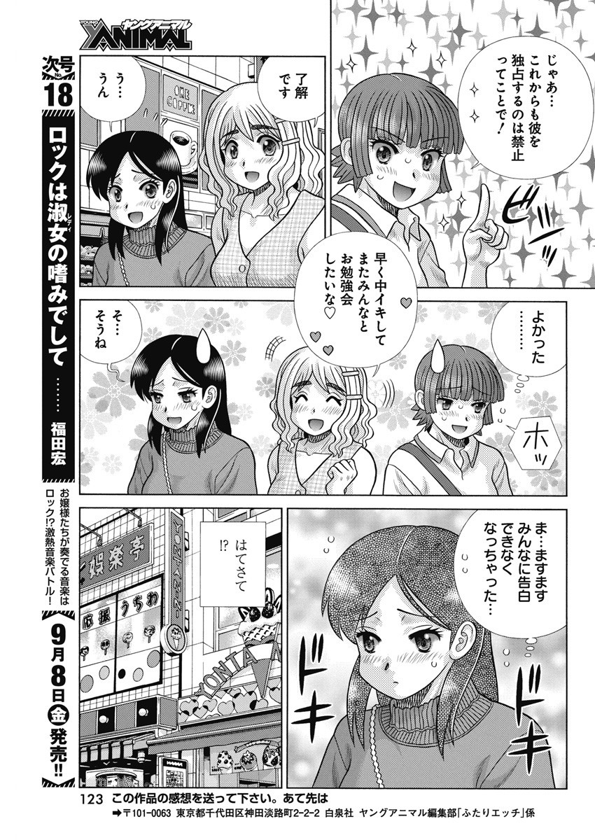 Futari Ecchi Chap 618 - Next Chap 619