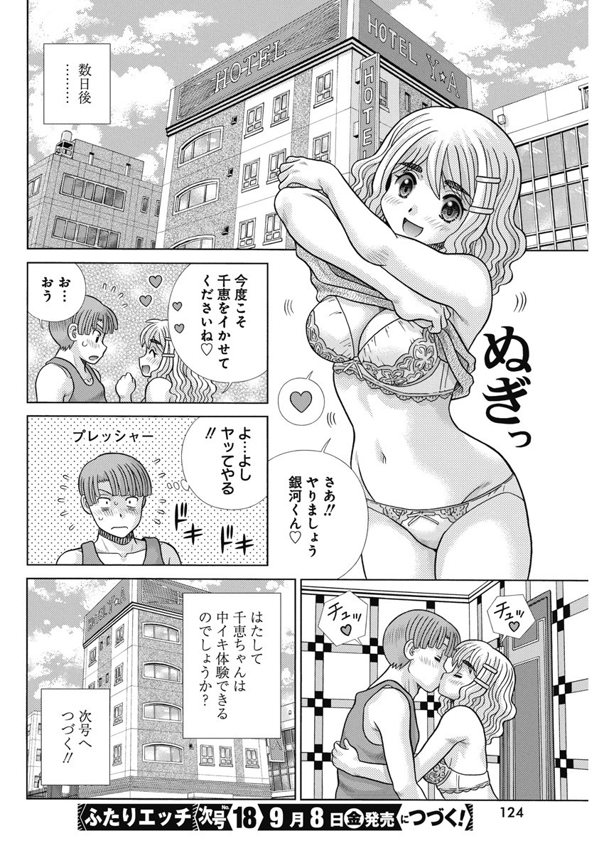 Futari Ecchi Chap 618 - Next Chap 619