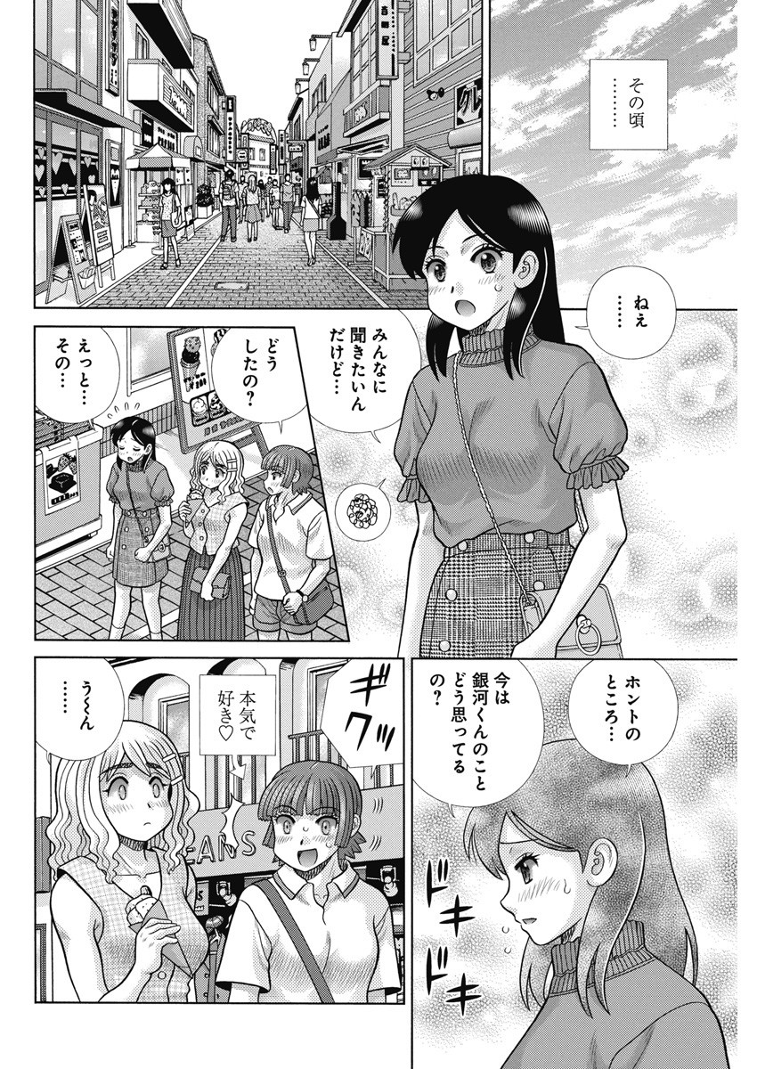 Futari Ecchi Chap 618 - Next Chap 619