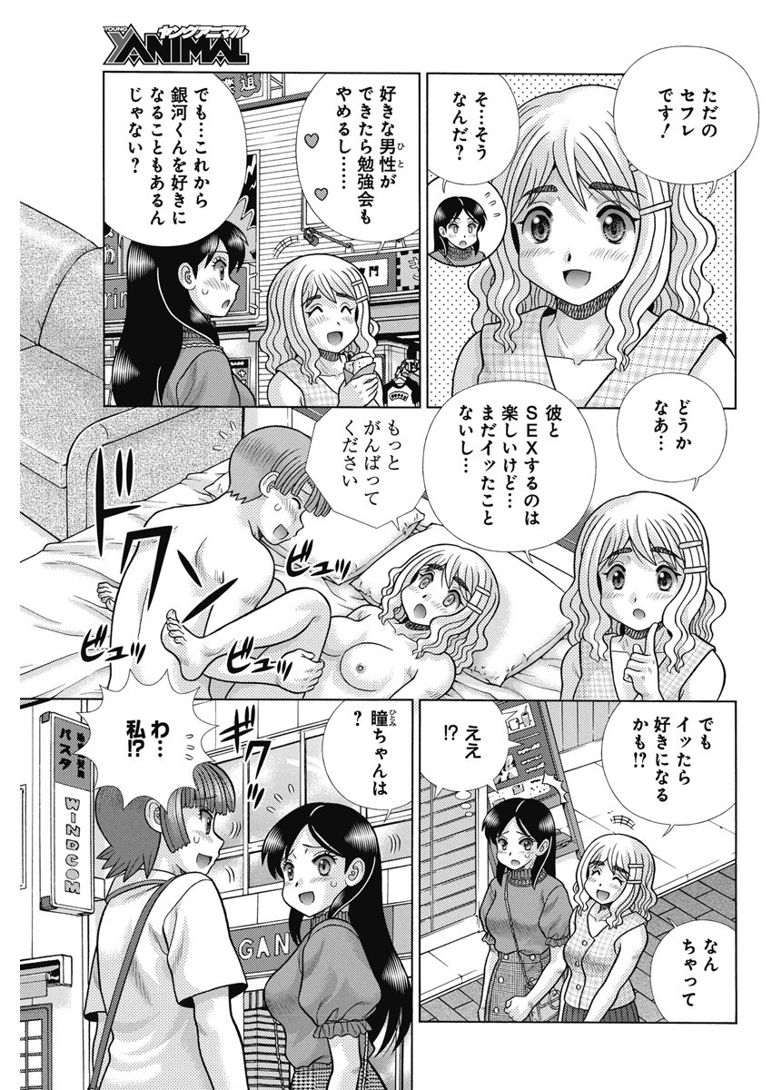 Futari Ecchi Chap 618 - Next Chap 619