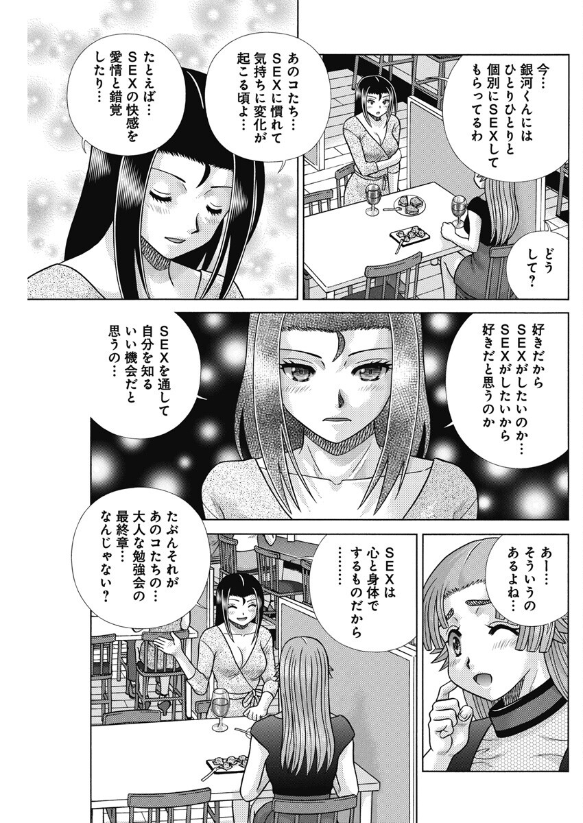 Futari Ecchi Chap 619 - Next Chap 620