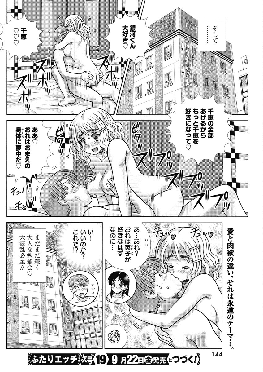 Futari Ecchi Chap 619 - Next Chap 620