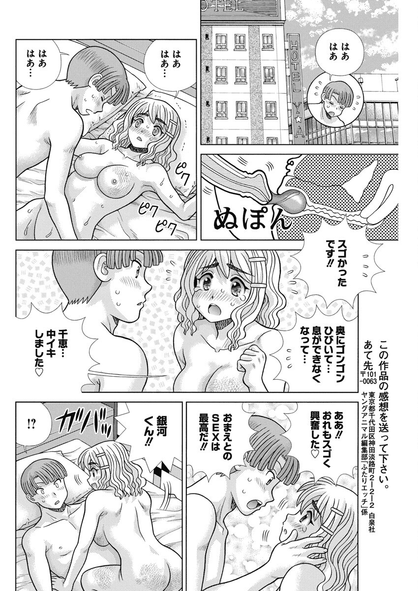 Futari Ecchi Chap 619 - Next Chap 620