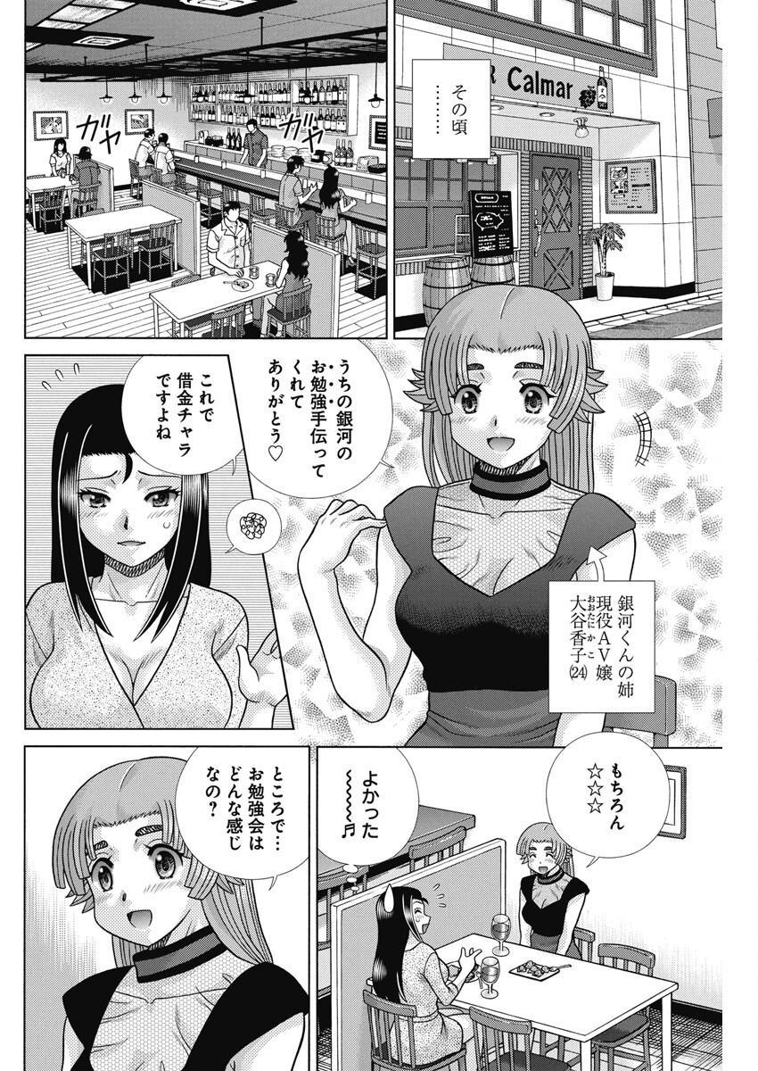 Futari Ecchi Chap 619 - Next Chap 620