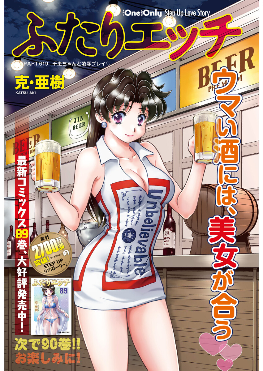 Futari Ecchi Chap 619 - Next Chap 620