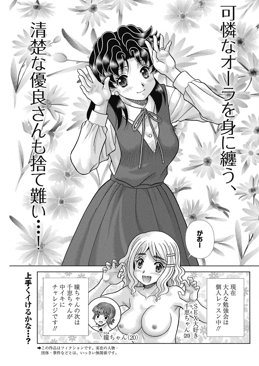Futari Ecchi Chap 619 - Next Chap 620