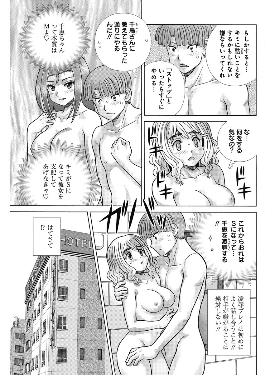 Futari Ecchi Chap 619 - Next Chap 620