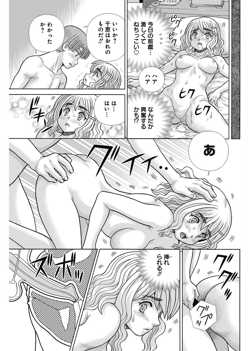 Futari Ecchi Chap 619 - Next Chap 620