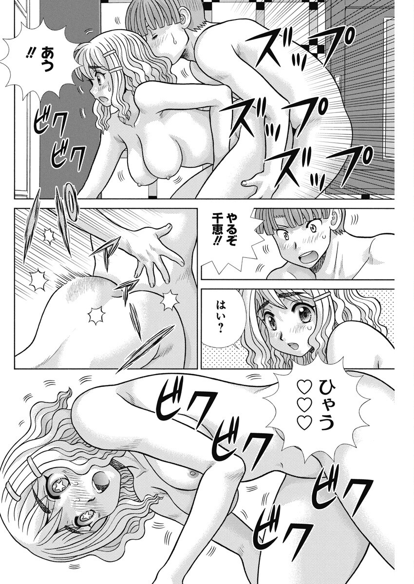 Futari Ecchi Chap 619 - Next Chap 620