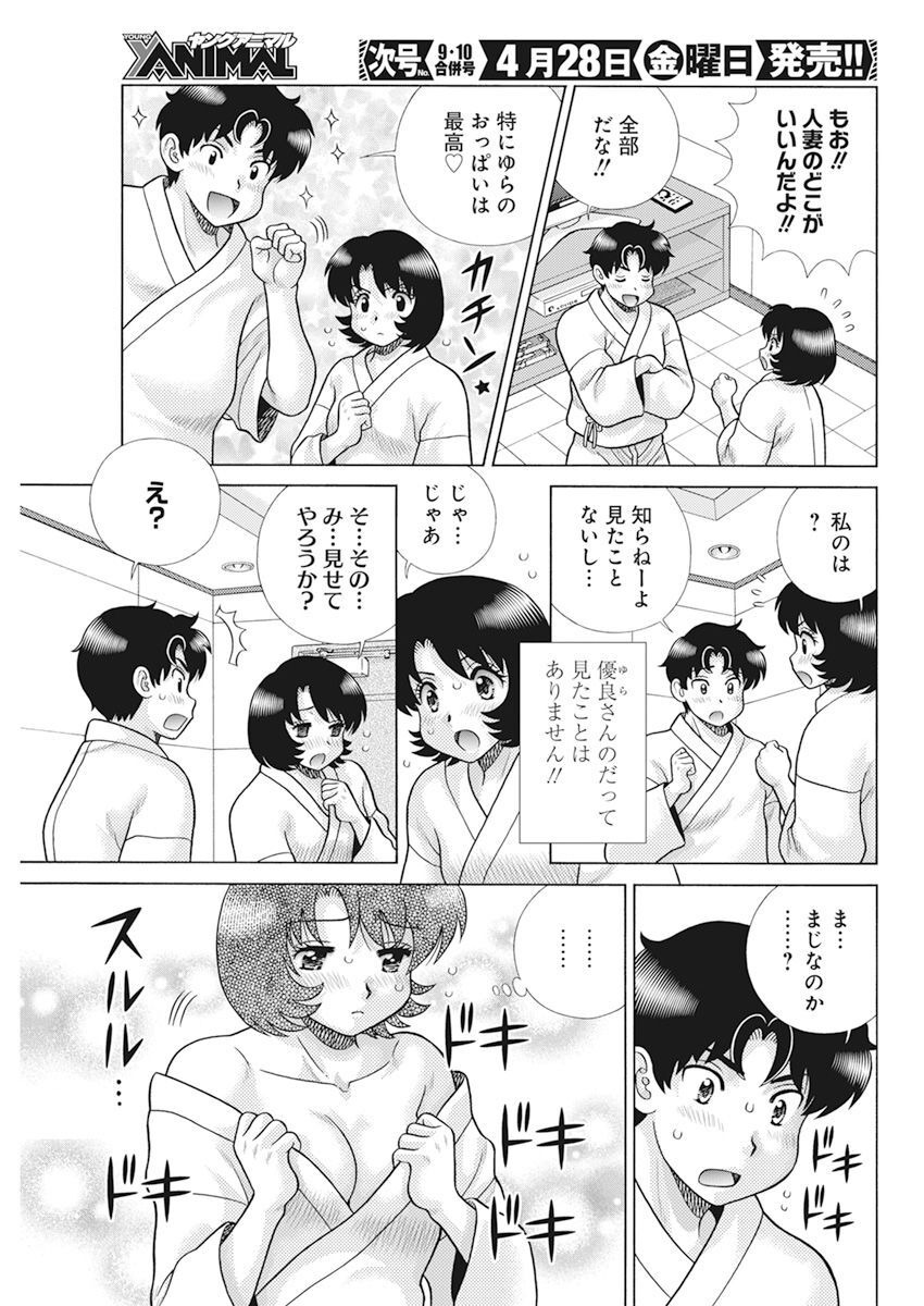Futari Ecchi Chap 610 - Next Chap 611